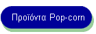 �������� Pop-corn